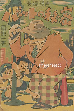 Japani, sarjakuva-albumi 