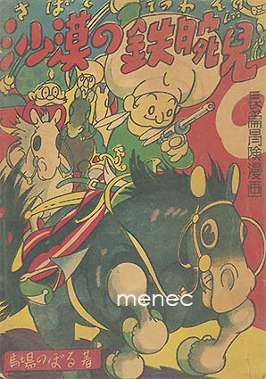 Japani, sarjakuva-albumi 