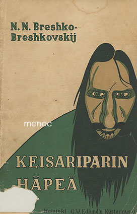 Breshko-Breshkovskij, N. N. - Keisariparin häpeä 