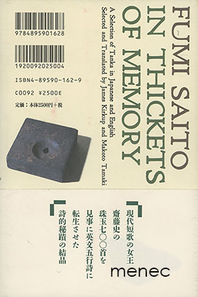 Fumi Saito in Thickets of Memory 