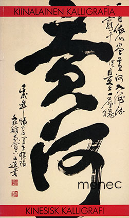 Seppälä, Pertti - Kiinalainen kalligrafia 