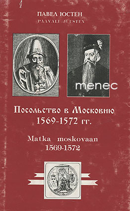 Juusten, Paavali - Matka Moskovaan 1569-1572 