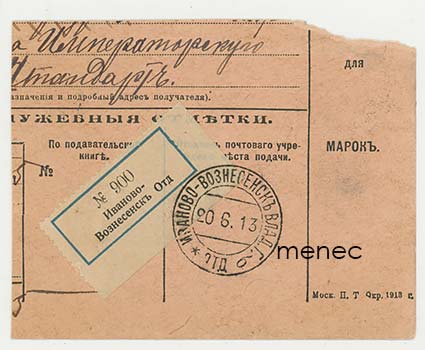 Tsaari Nikolai II:n huvialuksen leima pakettikorttileikkeellä 